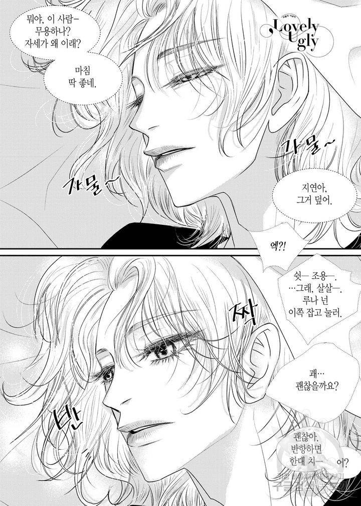 러블리 어글리(Lovely Ugly) 11화 2