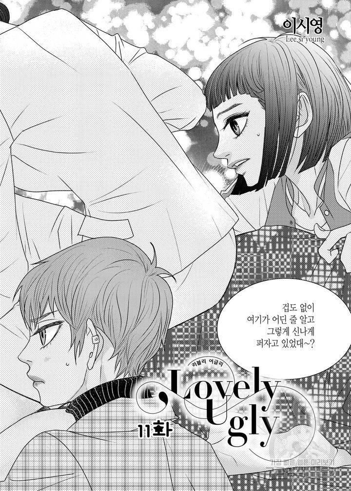 러블리 어글리(Lovely Ugly) 11화 4