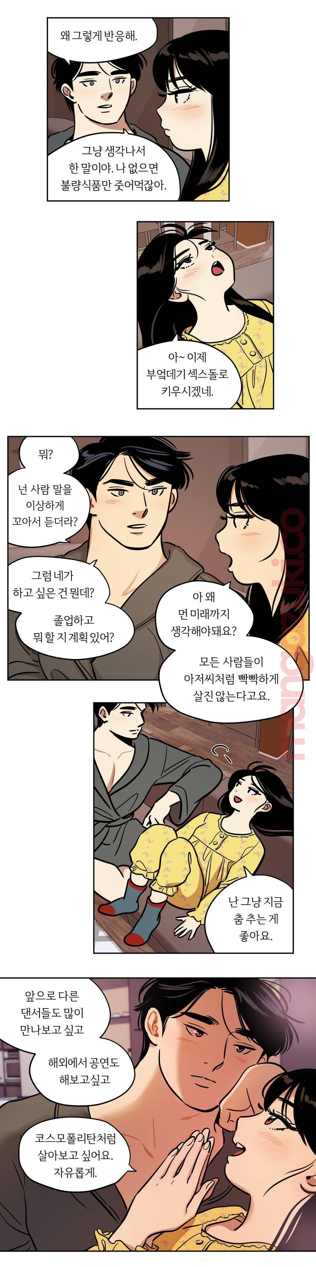 스노우맨 36화 2