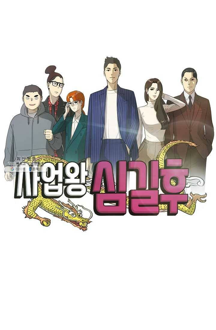사업왕 심길후 78화 1