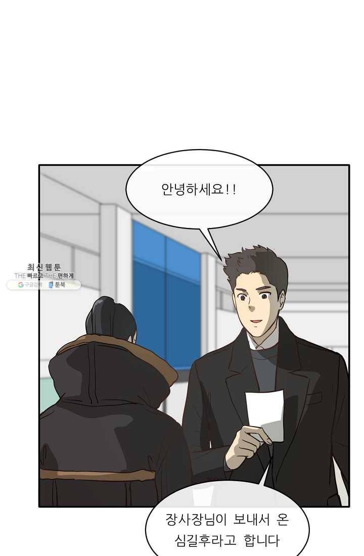 사업왕 심길후 78화 4