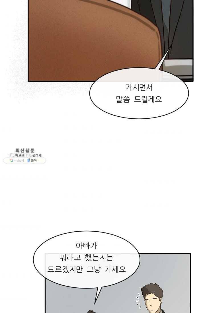 사업왕 심길후 78화 9