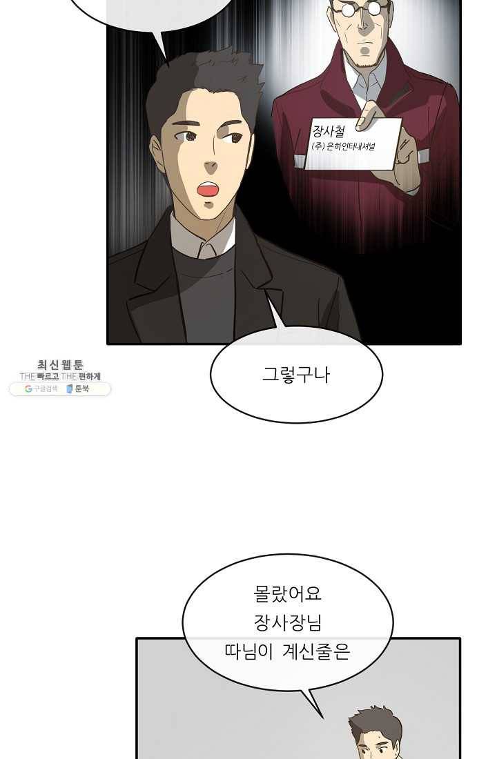 사업왕 심길후 78화 12