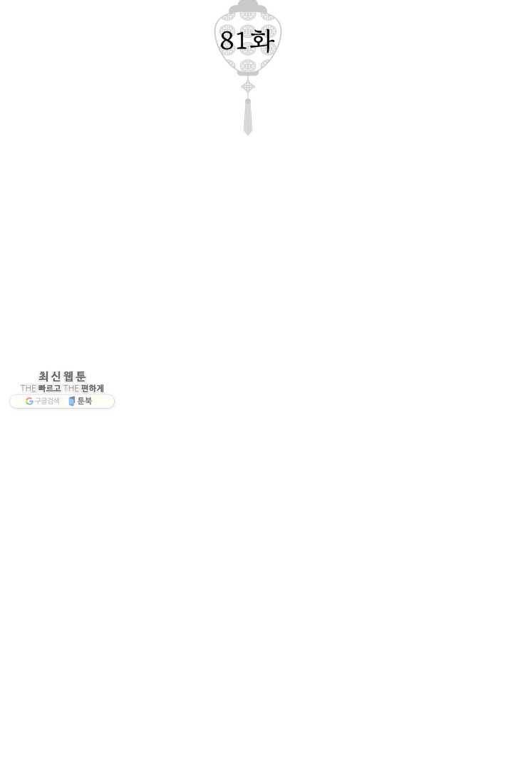열세 번째 밤 81화 2