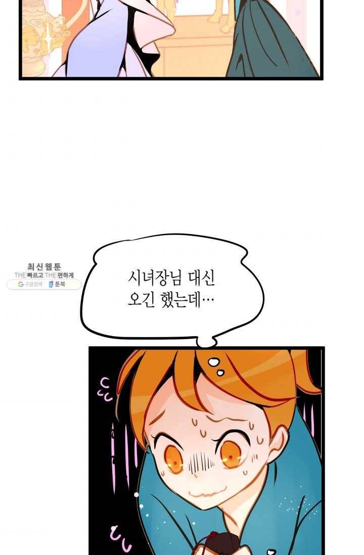 열세 번째 밤 81화 5