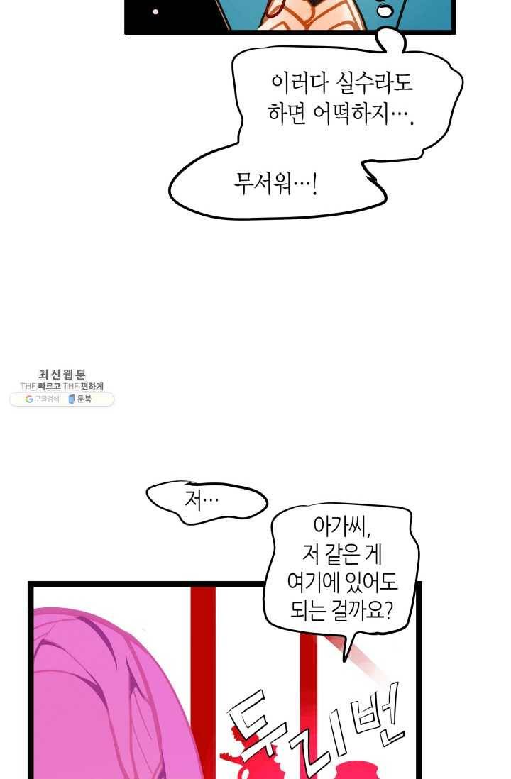 열세 번째 밤 81화 6