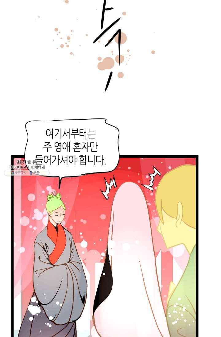 열세 번째 밤 81화 9