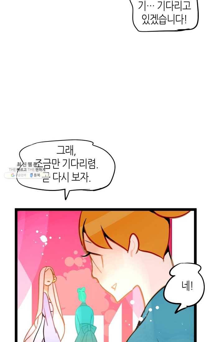 열세 번째 밤 81화 11