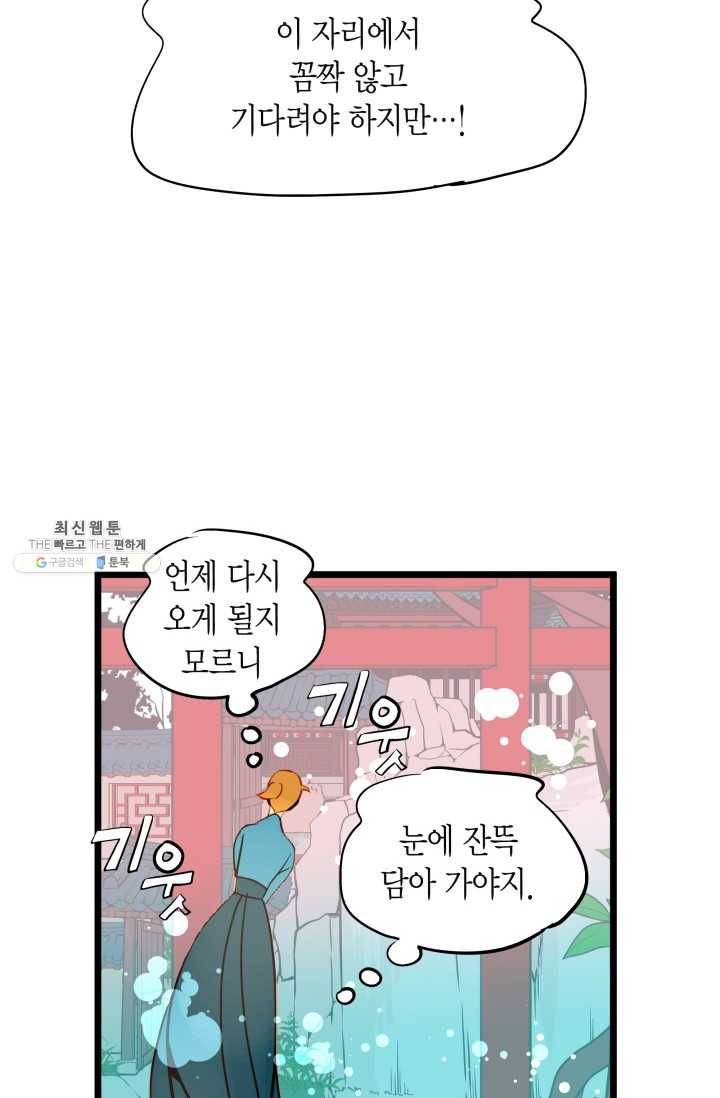 열세 번째 밤 81화 13