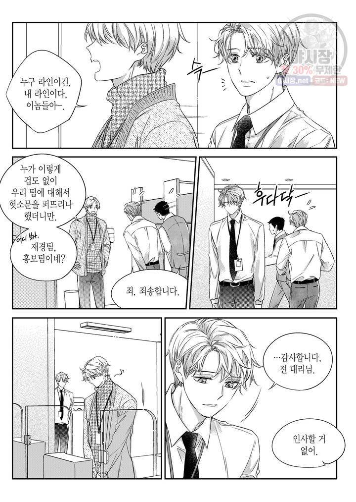 비의도적 연애담 33화 3