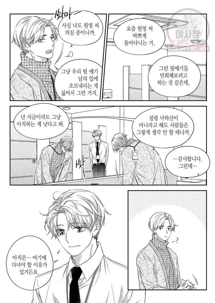비의도적 연애담 33화 4