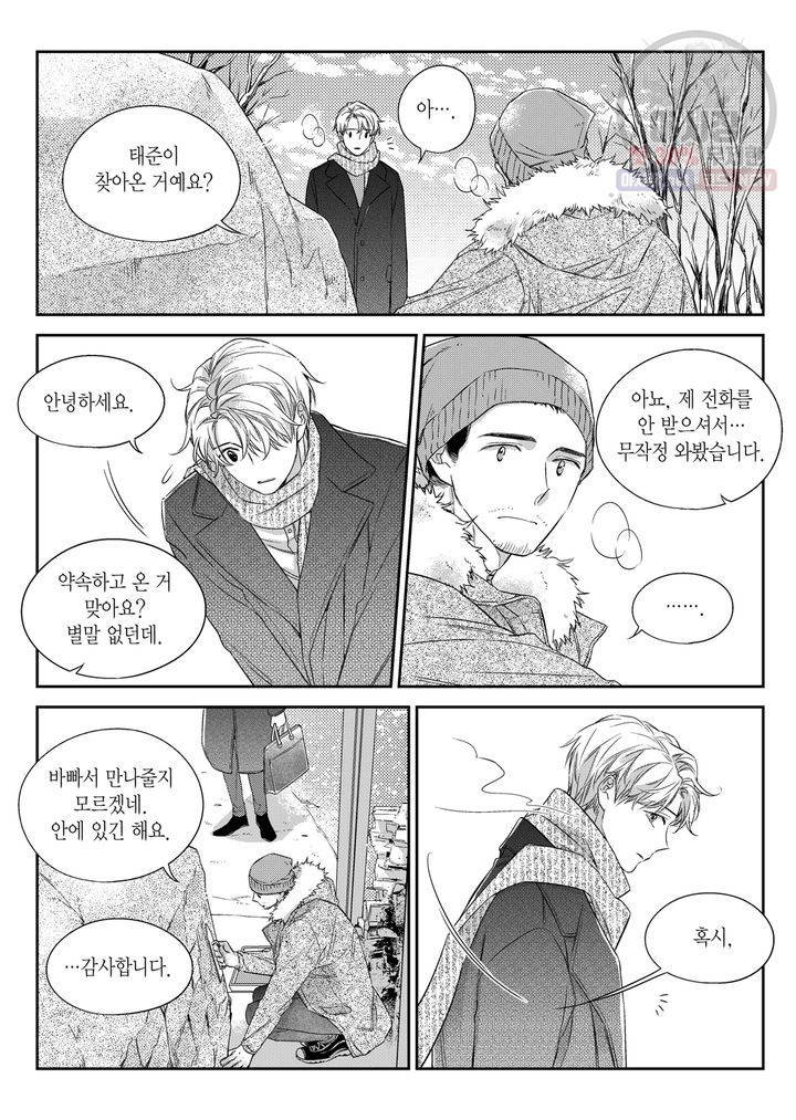 비의도적 연애담 33화 6