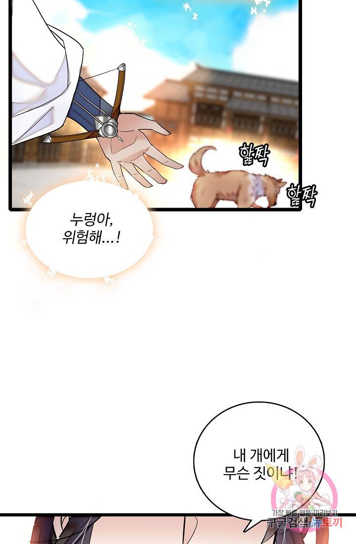 사금: 동평백부 넷째 아가씨 36화 3