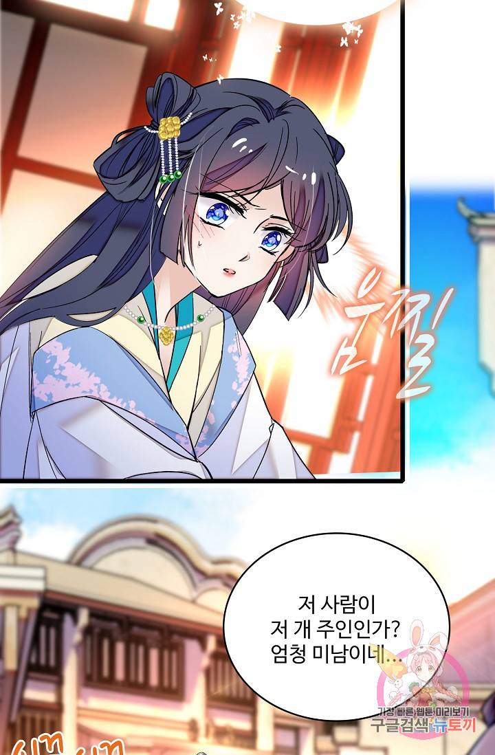 사금: 동평백부 넷째 아가씨 36화 5