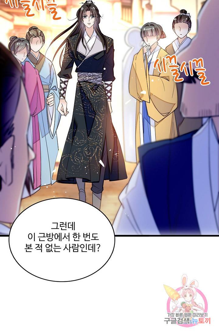 사금: 동평백부 넷째 아가씨 36화 6