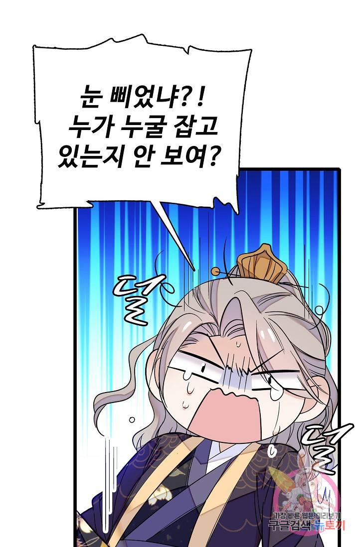 사금: 동평백부 넷째 아가씨 36화 8