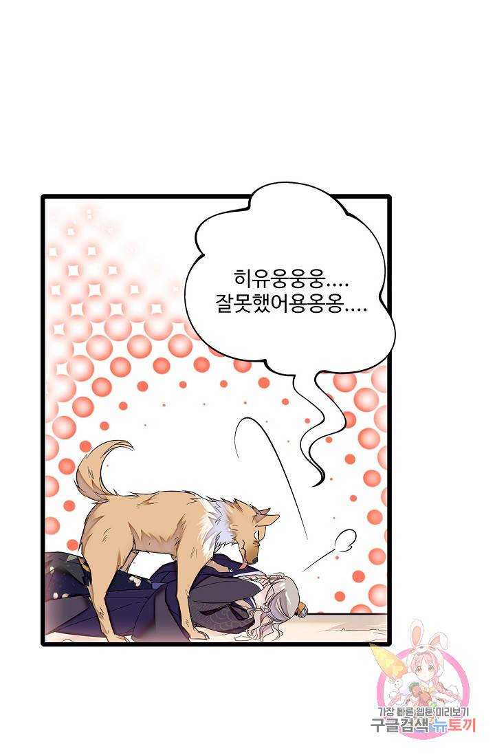 사금: 동평백부 넷째 아가씨 36화 10