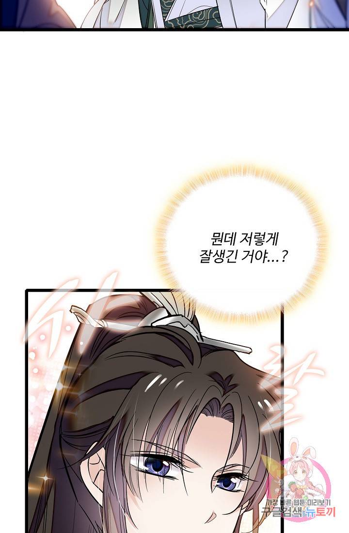 사금: 동평백부 넷째 아가씨 36화 12