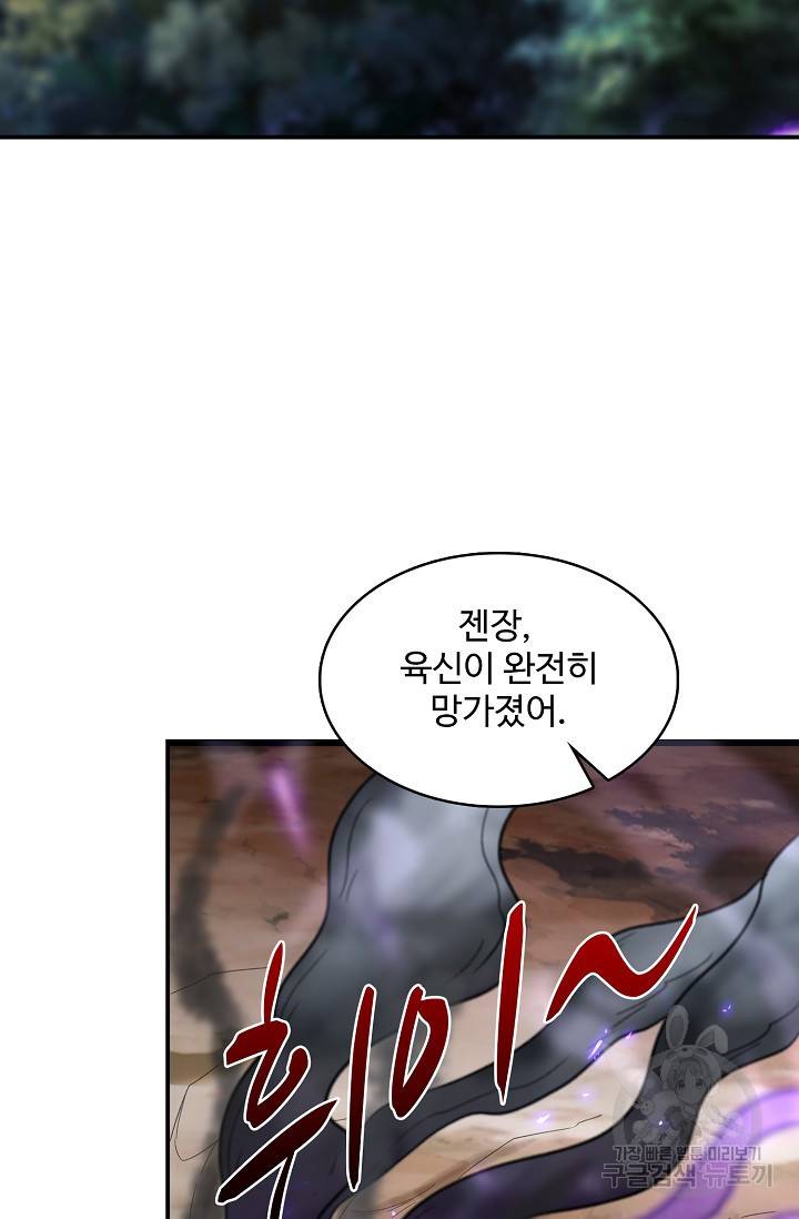조상님이 로그인하셨습니다 51화 4