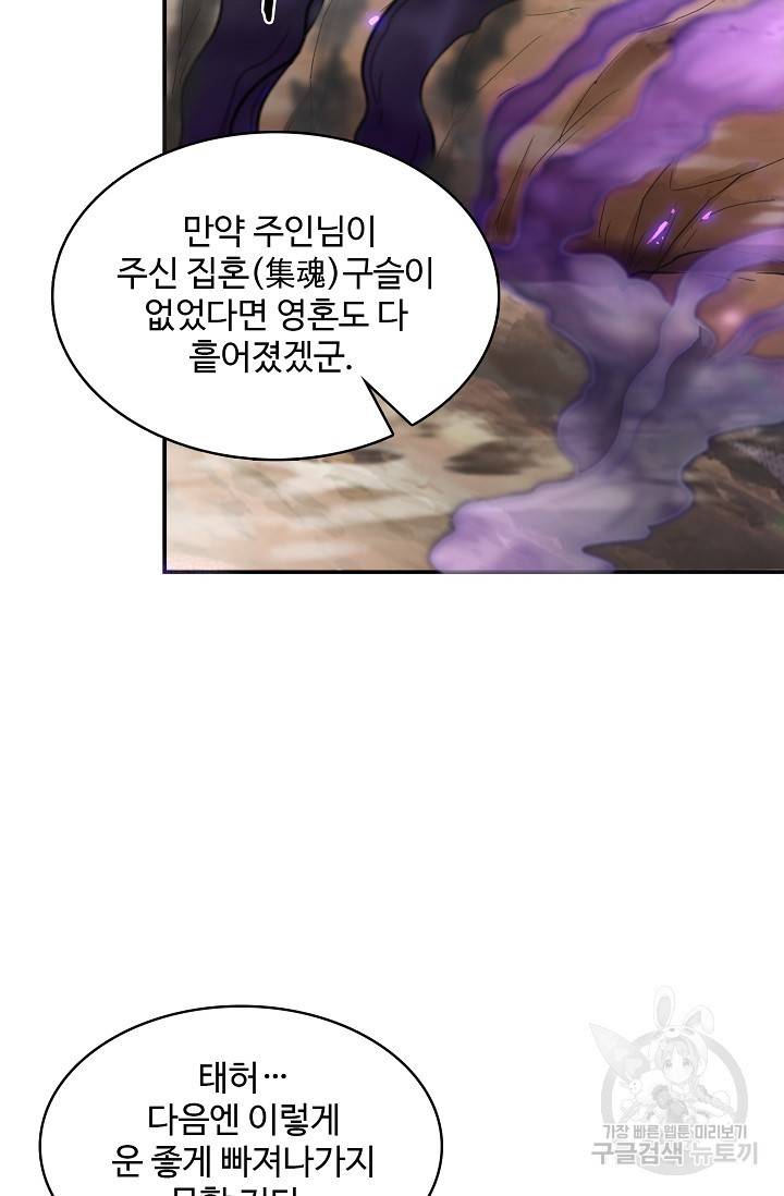 조상님이 로그인하셨습니다 51화 5