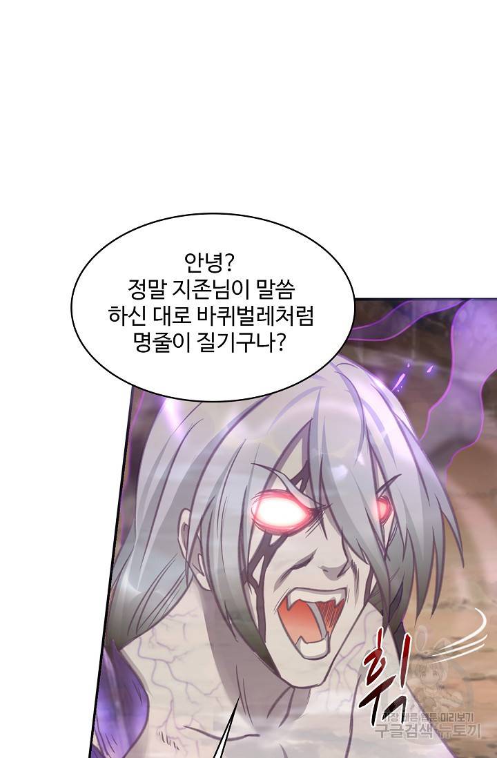조상님이 로그인하셨습니다 51화 7