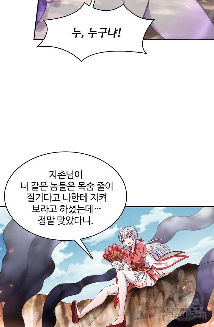조상님이 로그인하셨습니다 51화 8