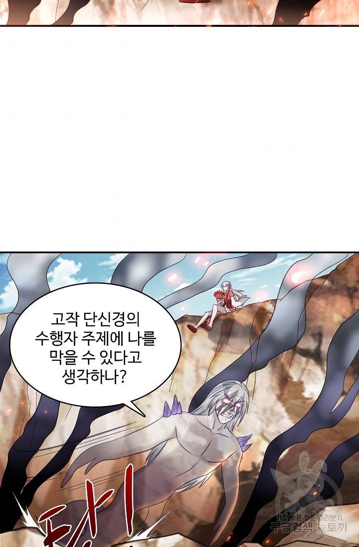 조상님이 로그인하셨습니다 51화 9