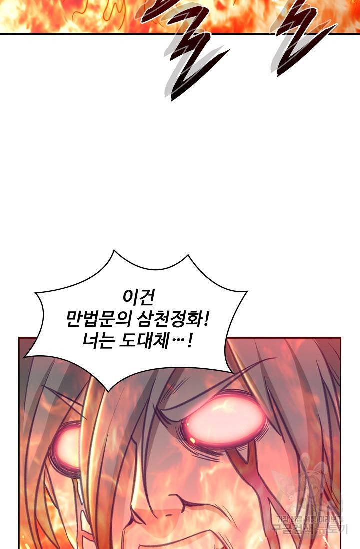 조상님이 로그인하셨습니다 51화 12