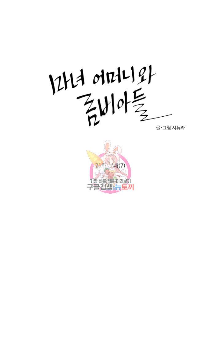 마녀 어머니와 좀비 아들 71화 1