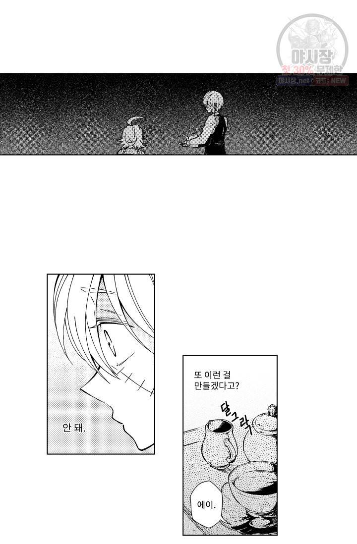 마녀 어머니와 좀비 아들 71화 2
