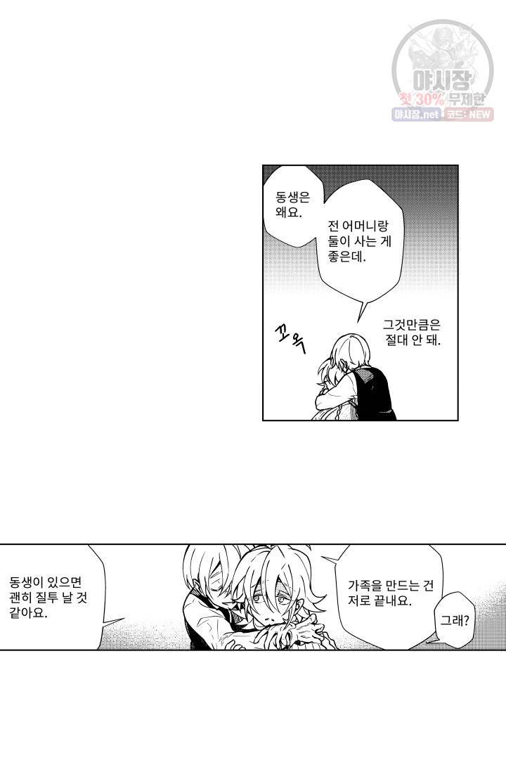 마녀 어머니와 좀비 아들 71화 3