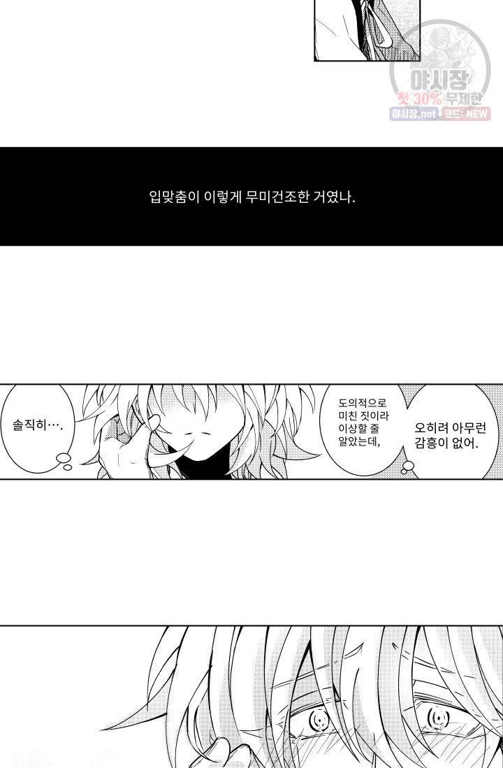 마녀 어머니와 좀비 아들 71화 6