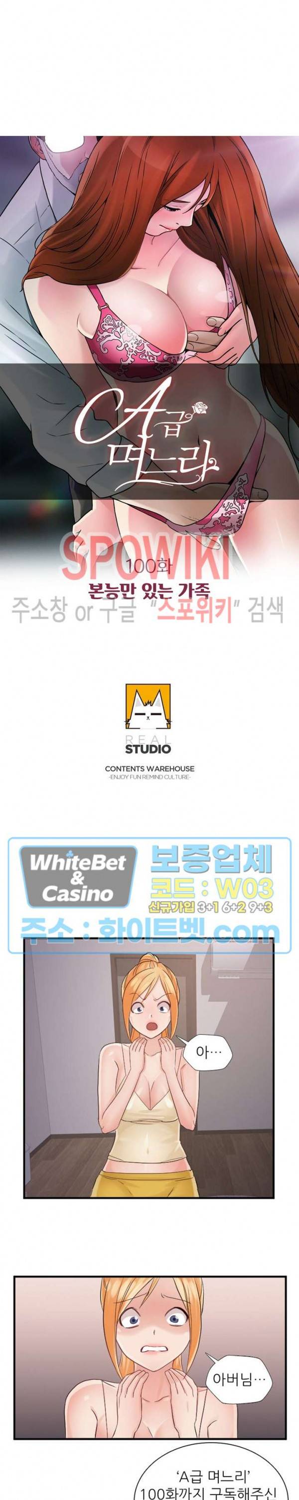 A급 며느리 100화 2