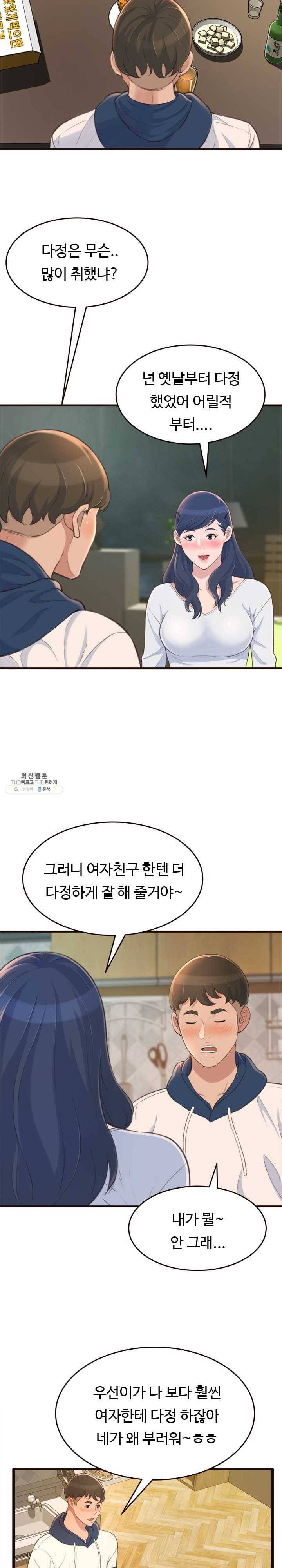 가질 수 없는 너 19화 착한 얼굴에 그렇지 못한 팬티 3