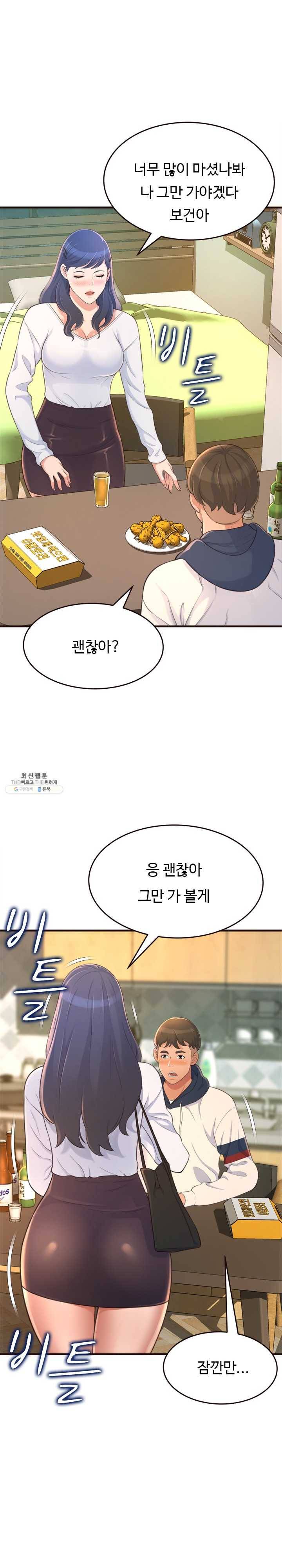 가질 수 없는 너 19화 착한 얼굴에 그렇지 못한 팬티 5