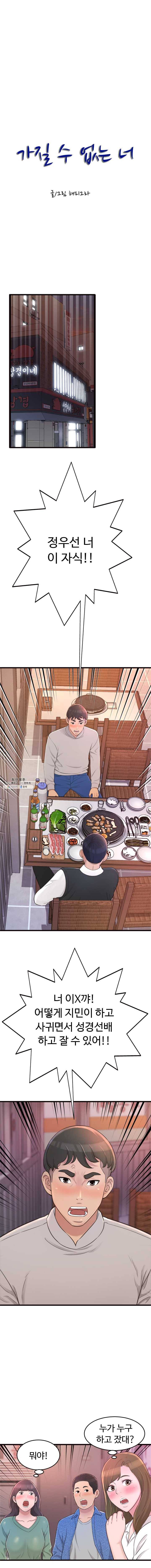 가질 수 없는 너 24화 [1부 완결] 좋아하면 박아주는 1
