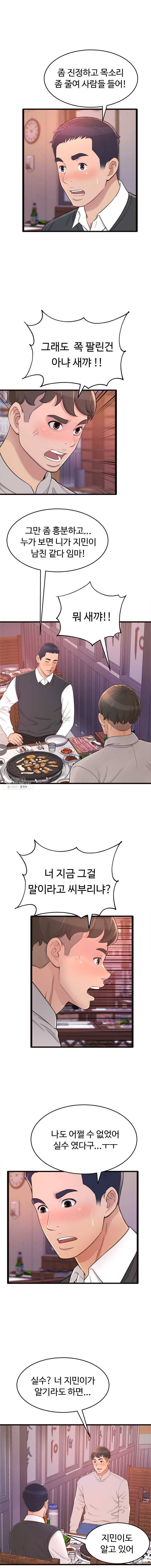 가질 수 없는 너 24화 [1부 완결] 좋아하면 박아주는 2