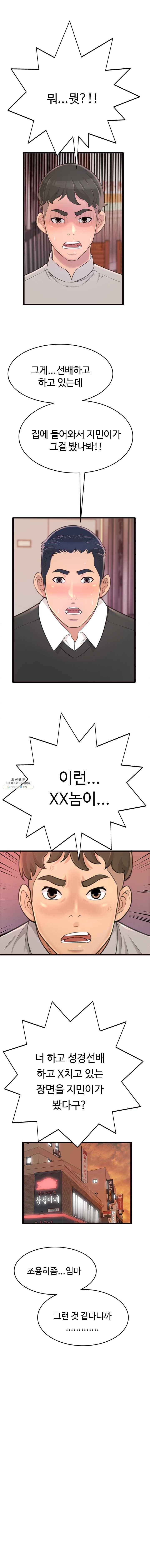 가질 수 없는 너 24화 [1부 완결] 좋아하면 박아주는 3
