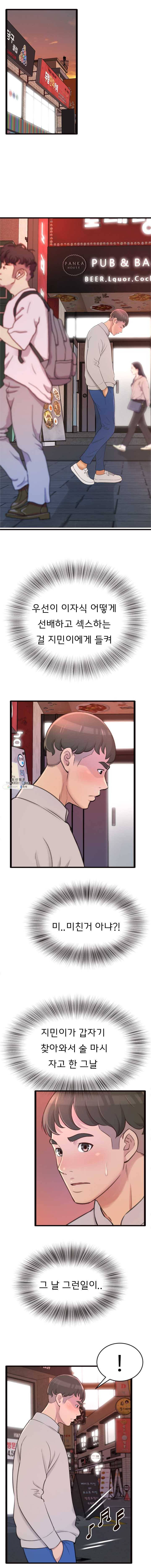 가질 수 없는 너 24화 [1부 완결] 좋아하면 박아주는 4