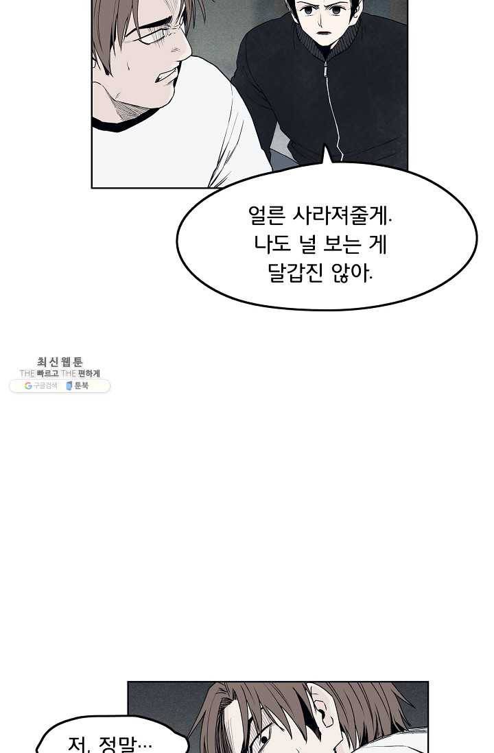 소년이여 번외편 : 트라우마 4 14