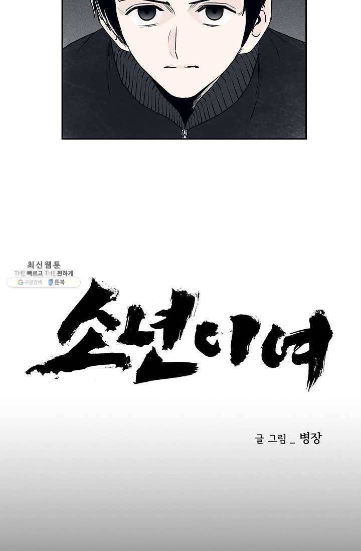 소년이여 번외편 : 트라우마 4 16