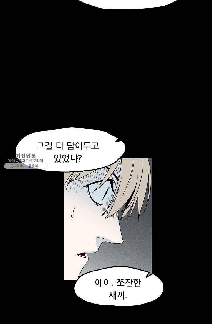 소년이여 번외편 : 트라우마 4 38