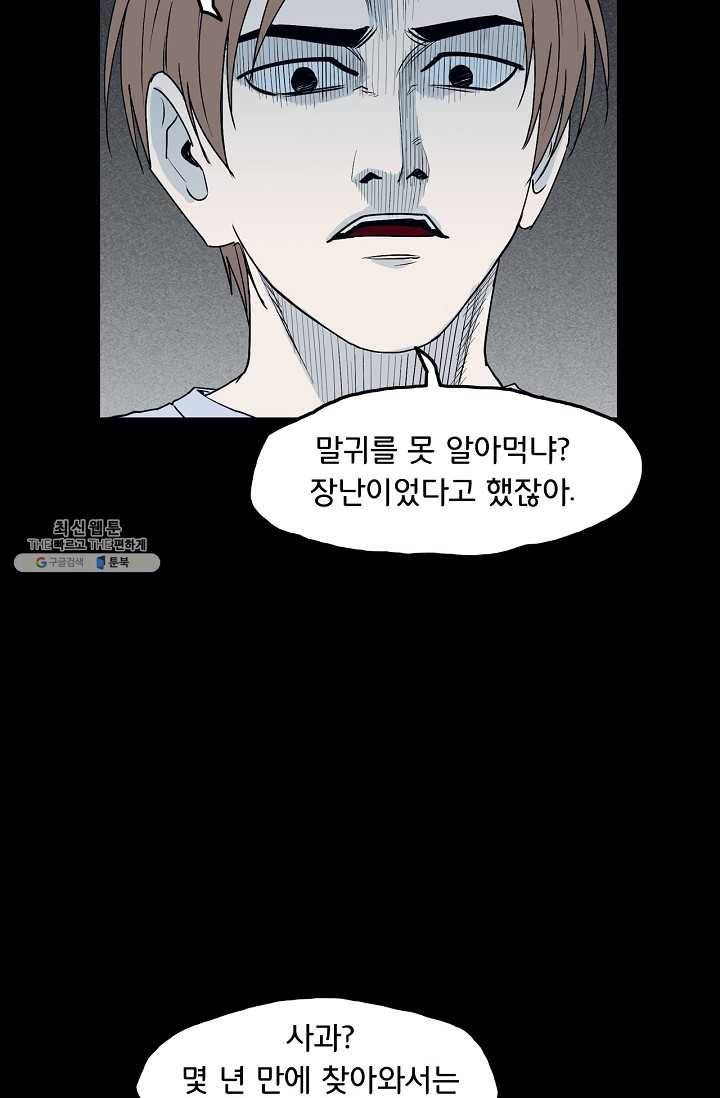 소년이여 번외편 : 트라우마 4 44