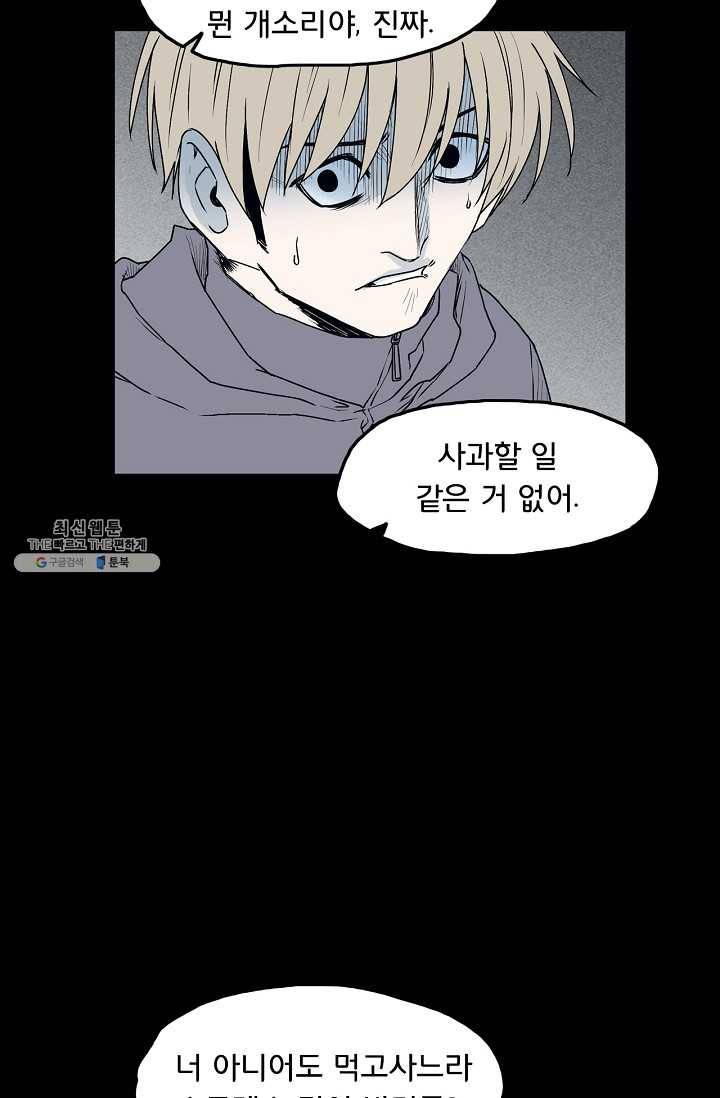 소년이여 번외편 : 트라우마 4 45