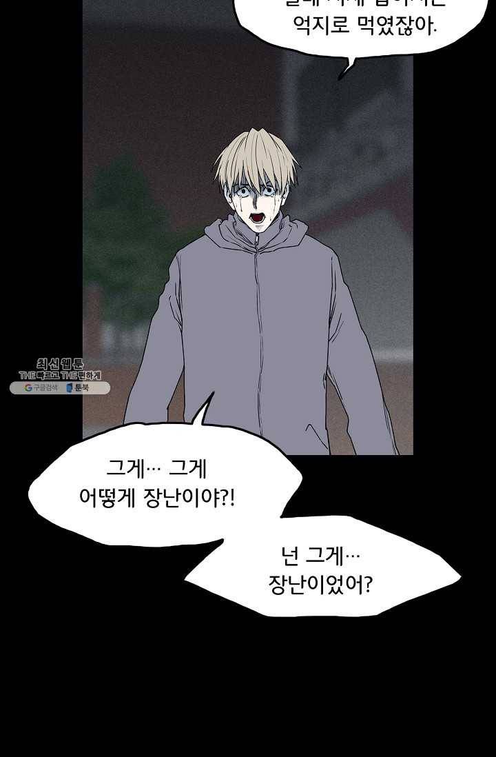 소년이여 번외편 : 트라우마 4 49