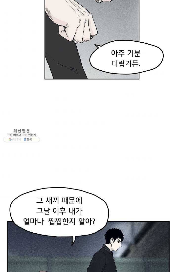 소년이여 번외편 : 트라우마 4 57