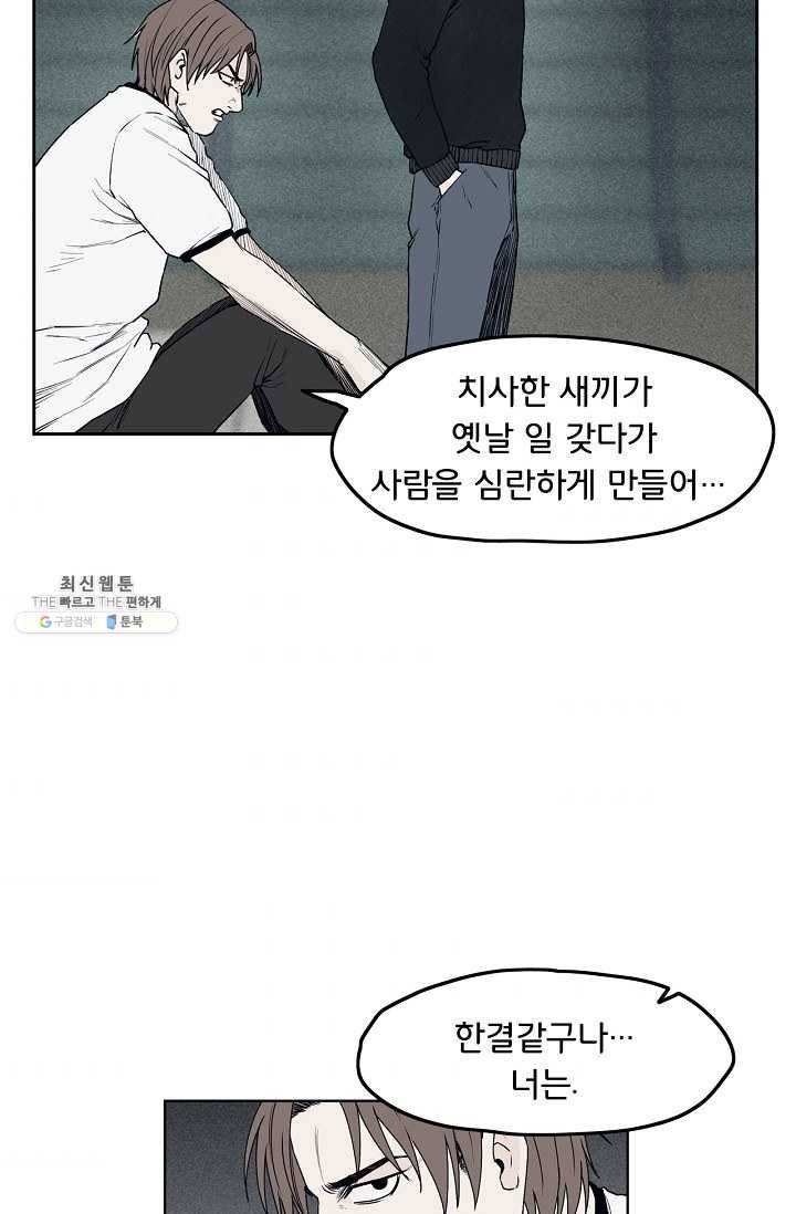 소년이여 번외편 : 트라우마 4 58