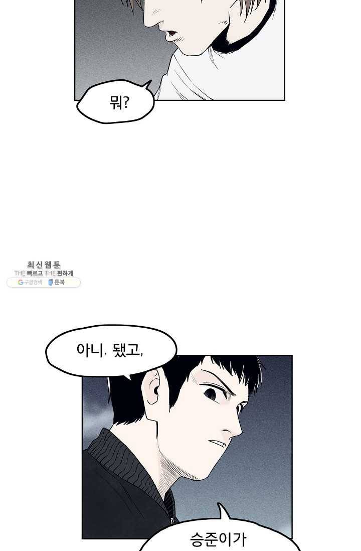 소년이여 번외편 : 트라우마 4 59
