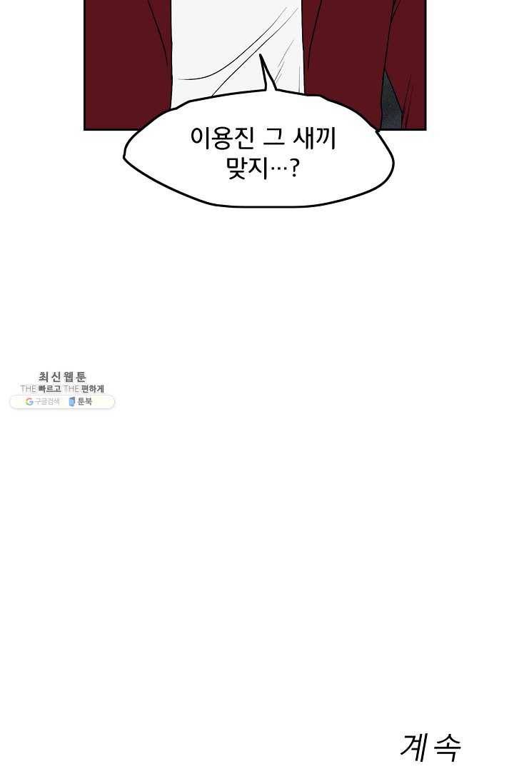 소년이여 번외편 : 트라우마 4 74