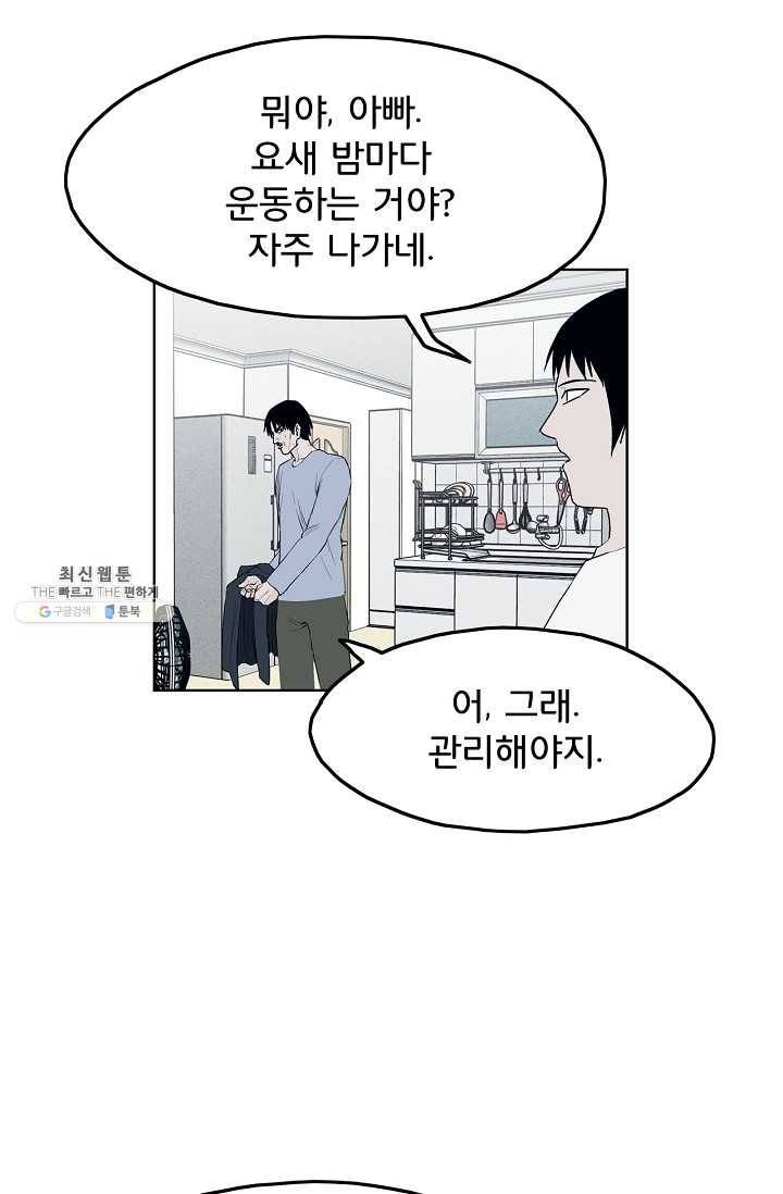 소년이여 번외편 : 트라우마 14 3